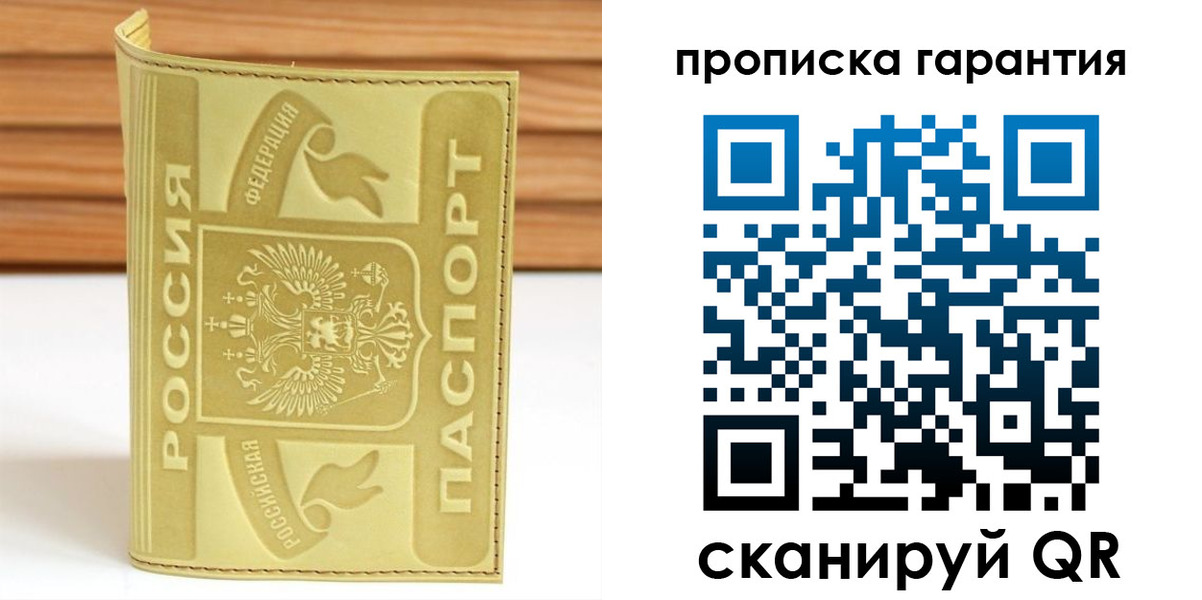 прописка штамп в Красногорске