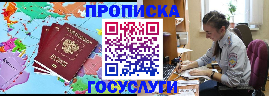 временная регистрация для школы в Красногорске