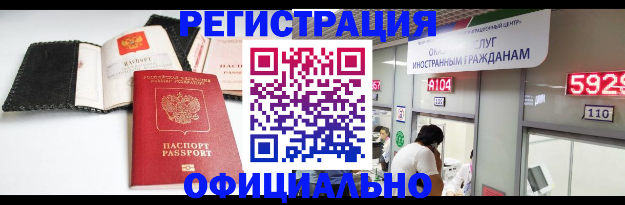 прописка 2025 в Красногорске