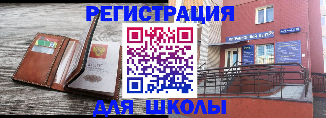 прописка ребенка в Красногорске