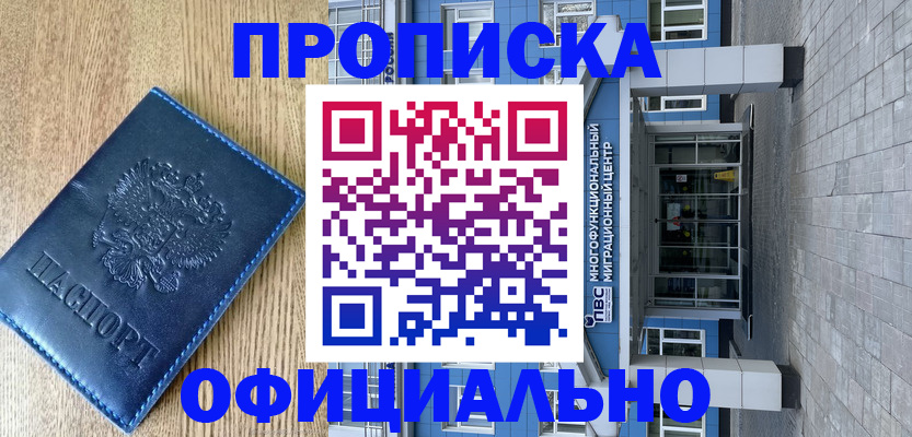 временная регистрация купить в Красногорске