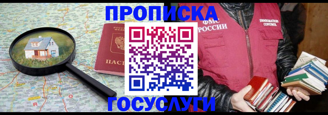 прописка регистрация в Красногорске