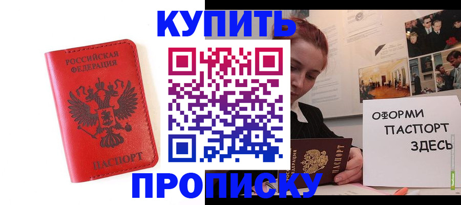 прописка для военкомата в Красногорске